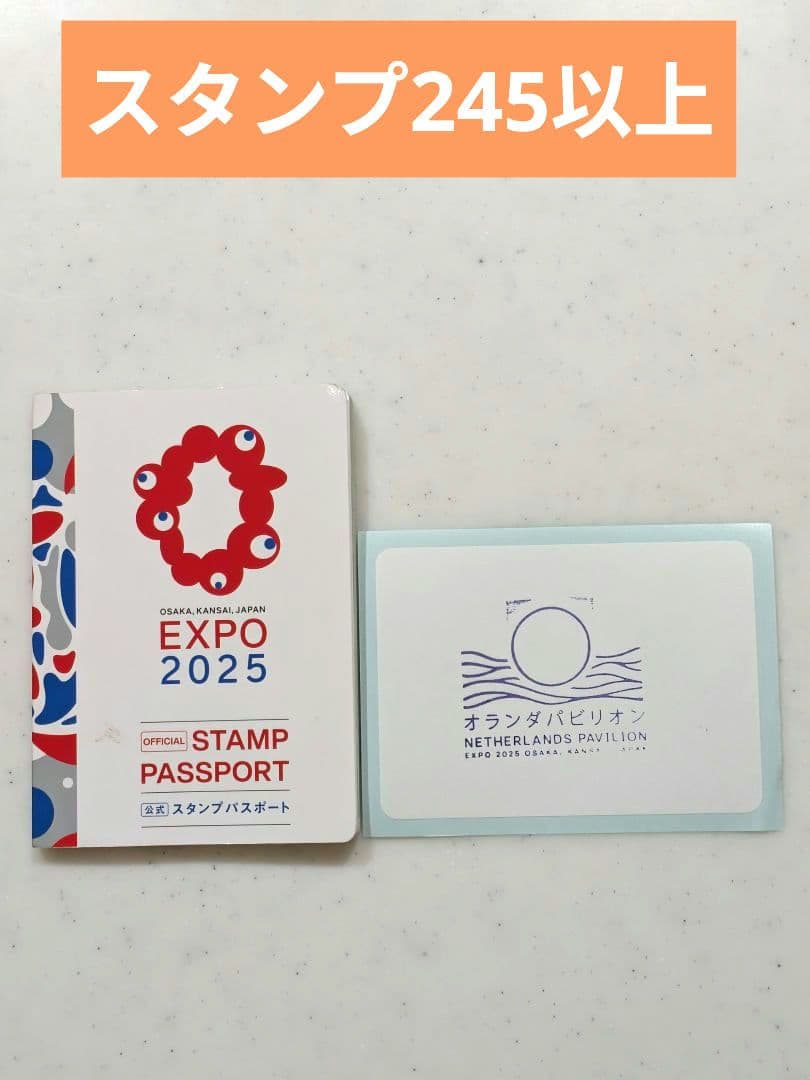 関西万博　スタンプパスポート　公式コンプリート　245以上 非公式+α