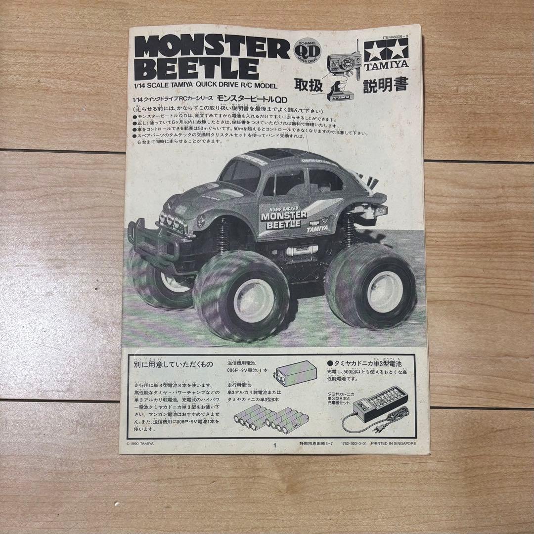 TAMIYA ラジコンカーMONSTER BEETLE 1/14 スケール完動品