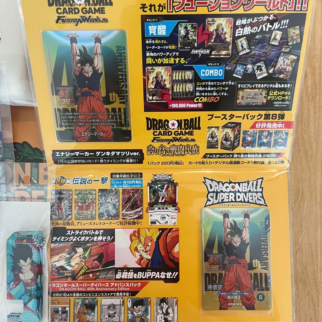 ドラゴンボール　ゲンキダマツリ　非売品