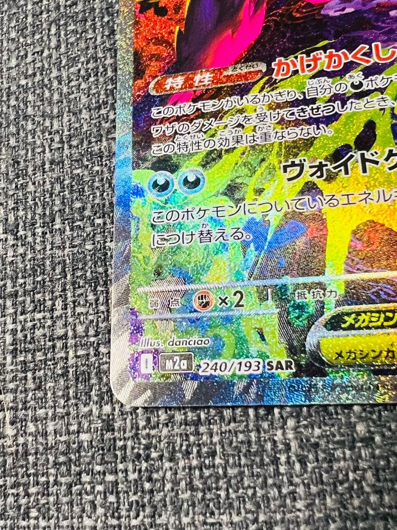 (*送様 ポケモンカードゲーム メガドリームex メガゲンガーex SAR