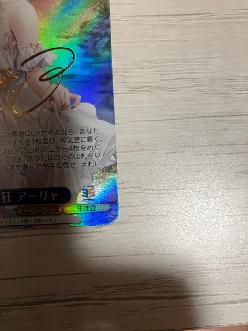 ヴァイス 角川 スニーカー文庫 精神的露出狂 アーリャ sp サイン