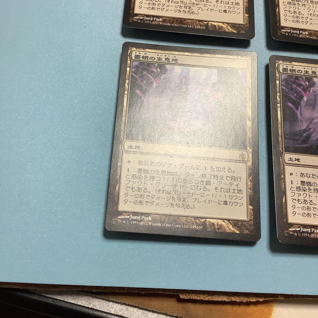 墨蛾の生息地/Inkmoth Nexus   MBS日本語4枚セット