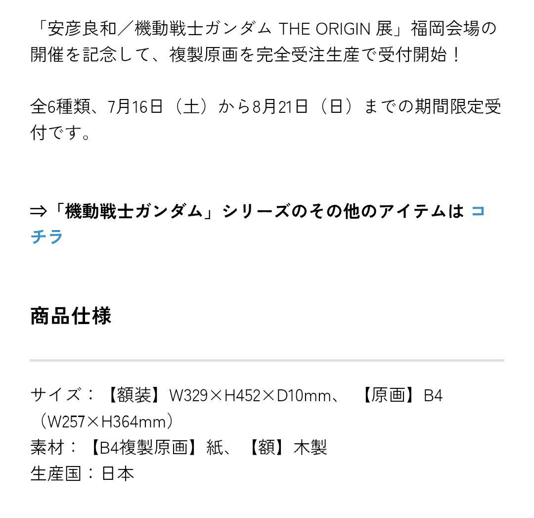 機動戦士ガンダム THE ORIGIN 複製原画　N ガルマ・ザビ