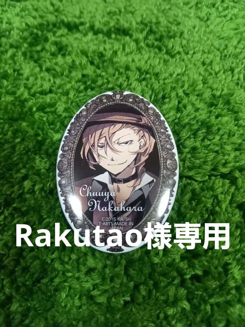 文豪ストレイドッグス トレーディングブローチ風 缶バッジ 中原中也