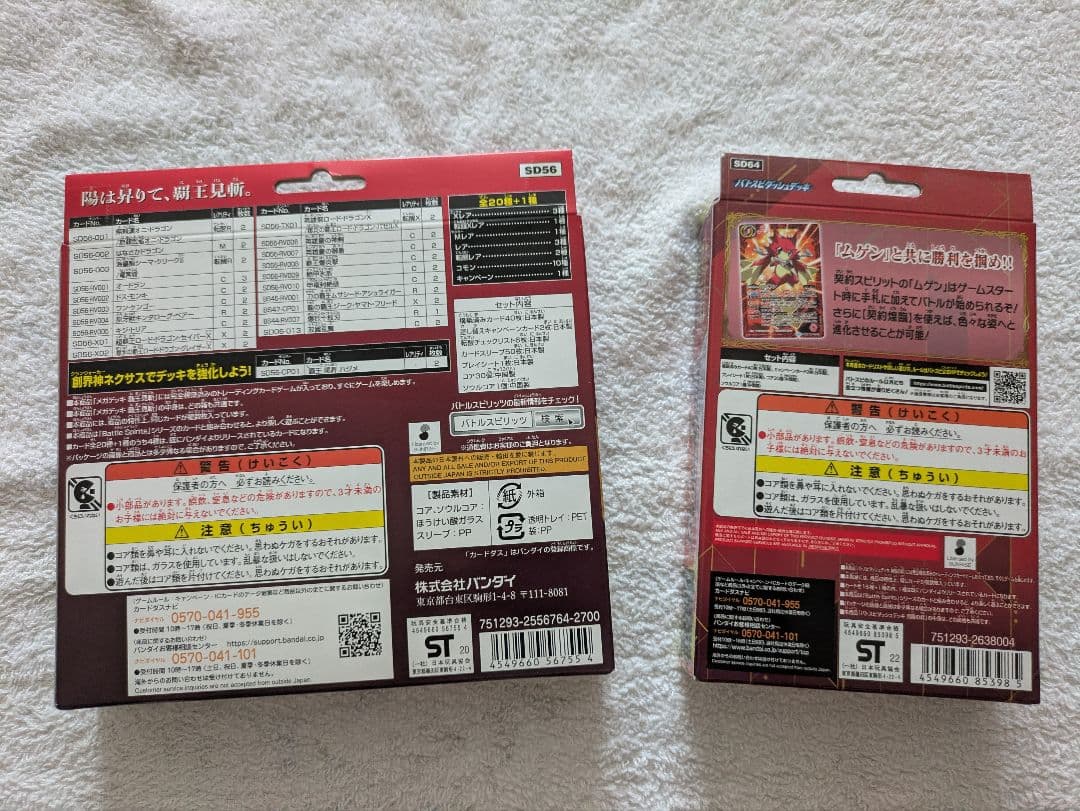 バトルスピリッツ デッキセット