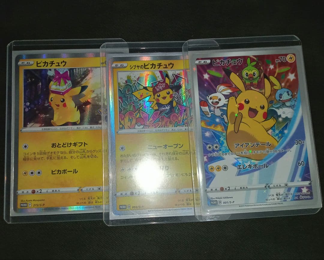 ポケモンカード　ポケカ　ピカチュウ　シブヤのピカチュウ　セブンイレブン　高騰