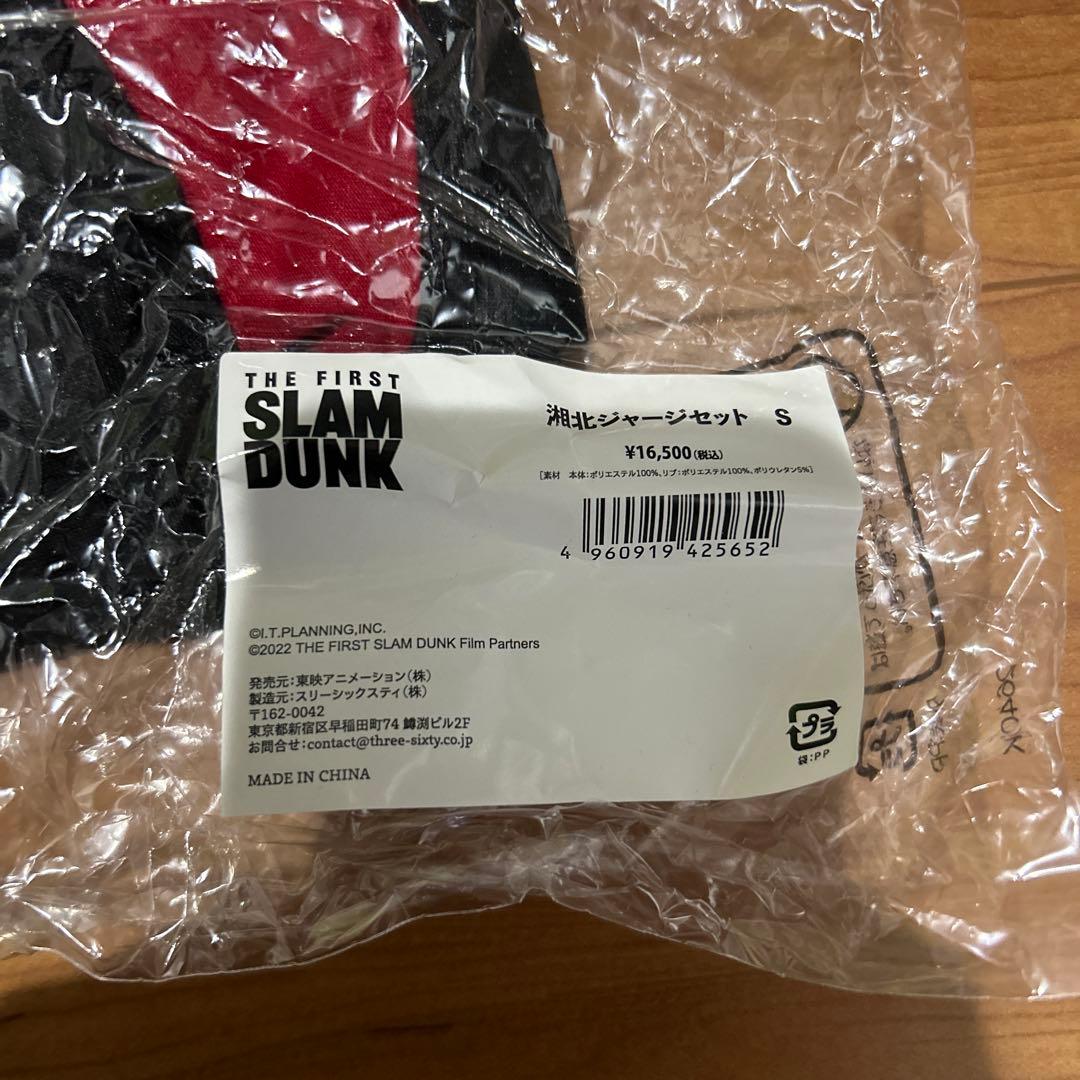 スラムダンク　映画　ジャージ上下セット　S 新品