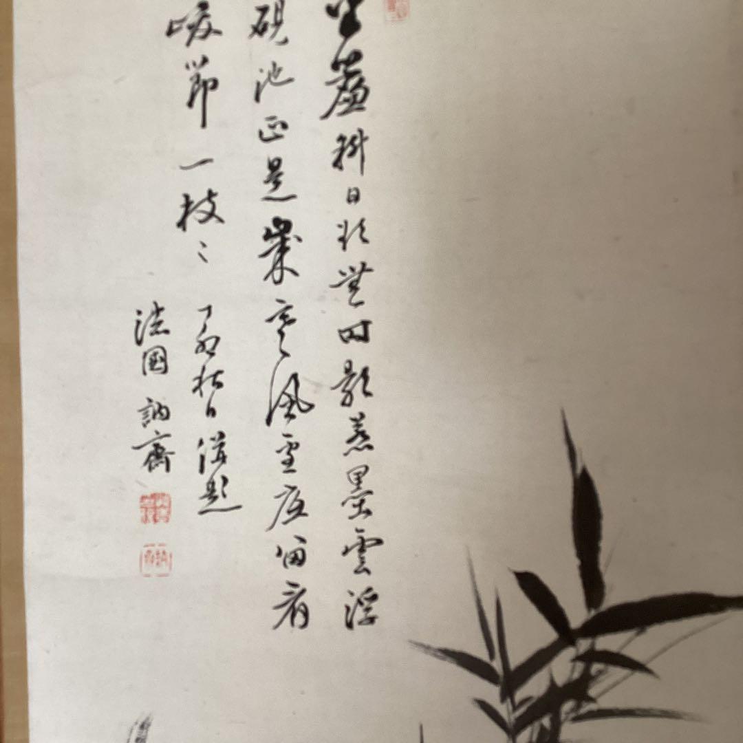 水谷納斎　　画賛　　紙本水墨【笹之図】　掛軸　一幅　　軸先木　タトウ箱