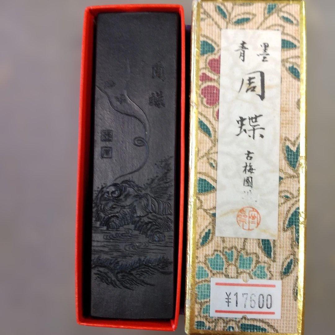 古梅園 「周蝶」青墨3丁型C