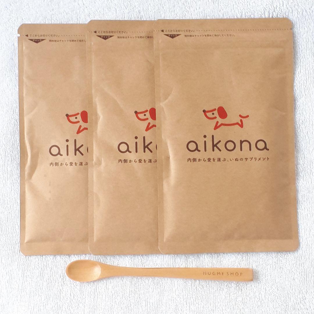 【3袋】あいこな aikona 60g スプーン付 新品未開封