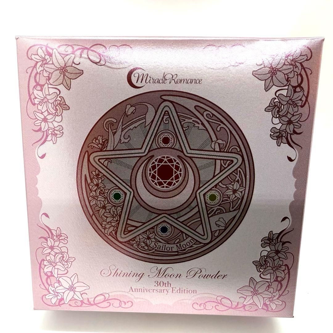 激レア　希少　シャイニング ムーン パウダー 30周年限定品　セーラームーン