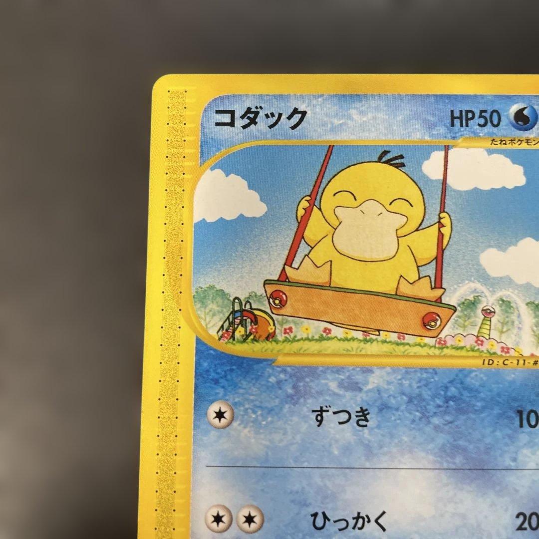 ポケモンカードe コダック　拡張パック第2弾 地図にない町 020/092 2y