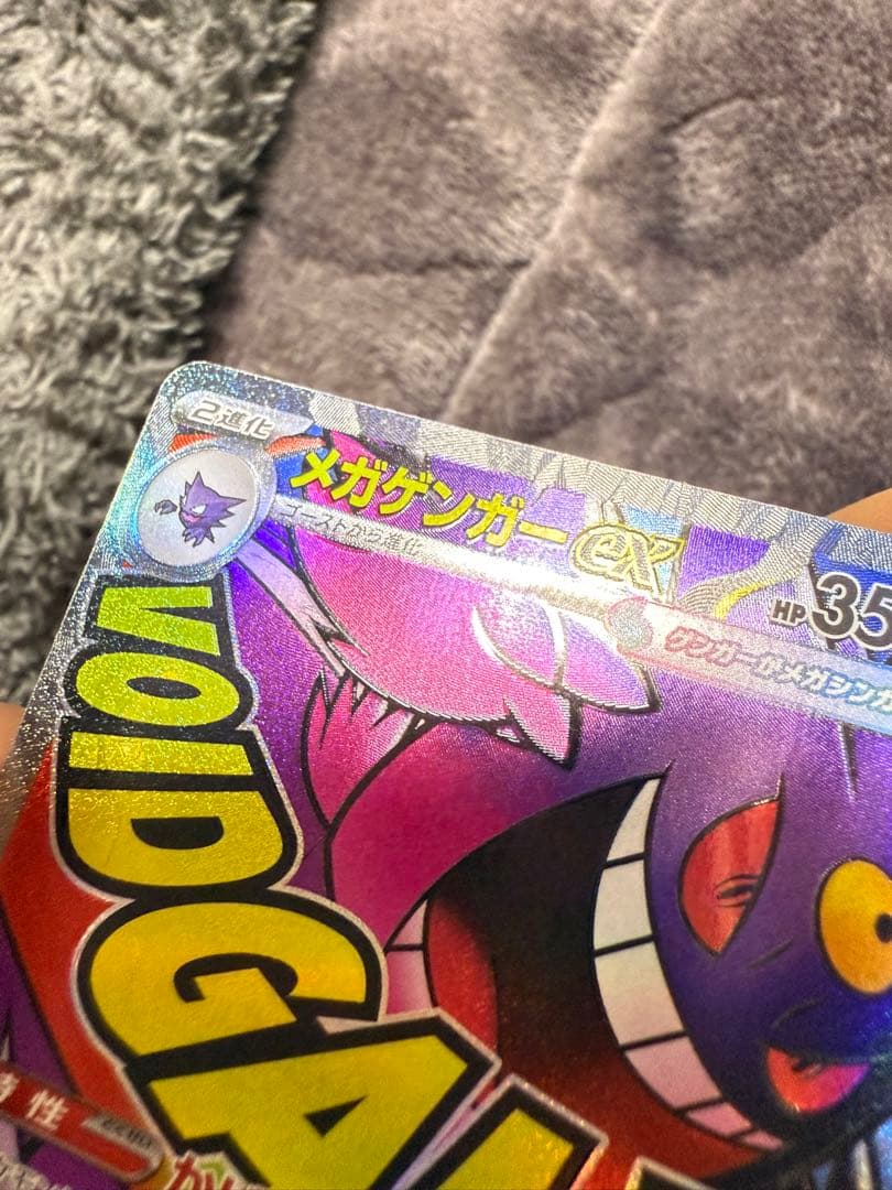 メガゲンガーex エラーカード 魂抜けエラー MA エラー 大幅ホロずれ