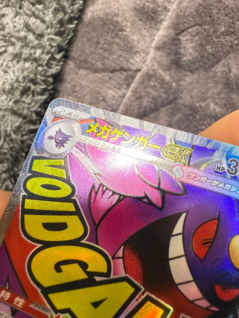 メガゲンガーex エラーカード 魂抜けエラー MA エラー 大幅ホロずれ