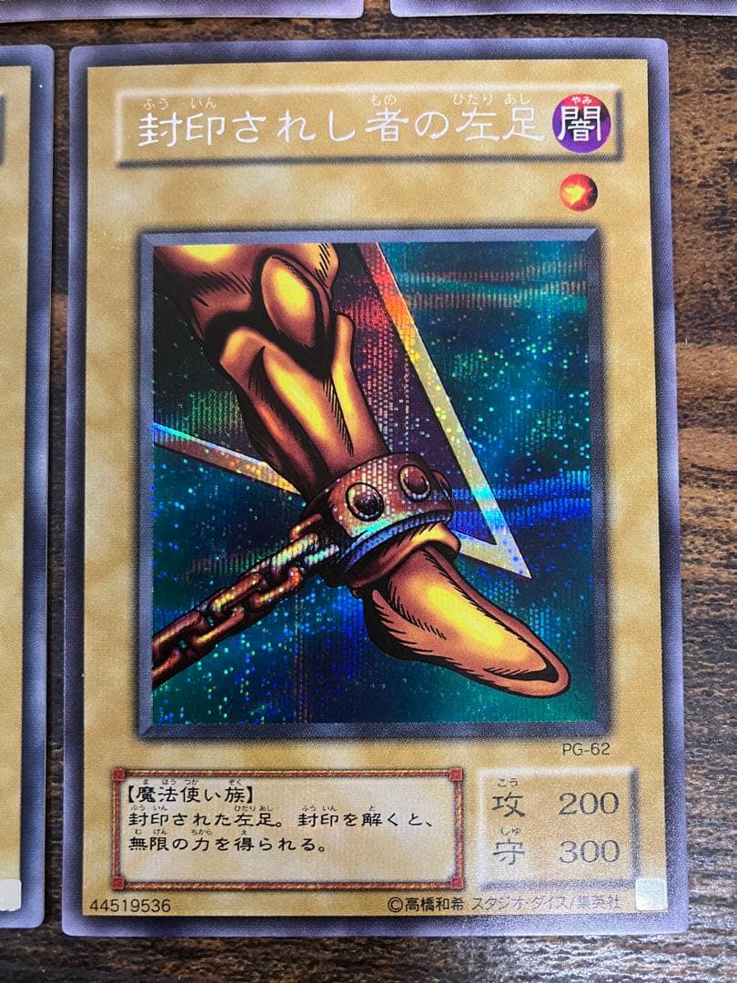 遊戯王 封印されしエクゾディア　右腕　右足　左腕　左足　2期　シークレット