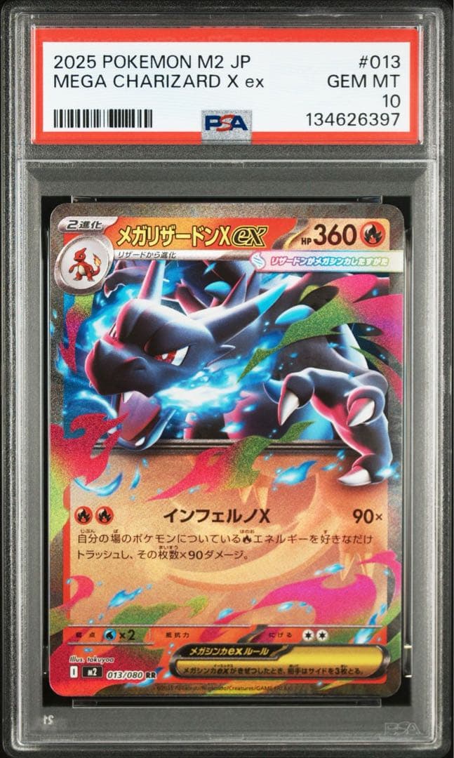 メガリザードンX RR SR PSA10 2連番 ポケカ ポケモンカード