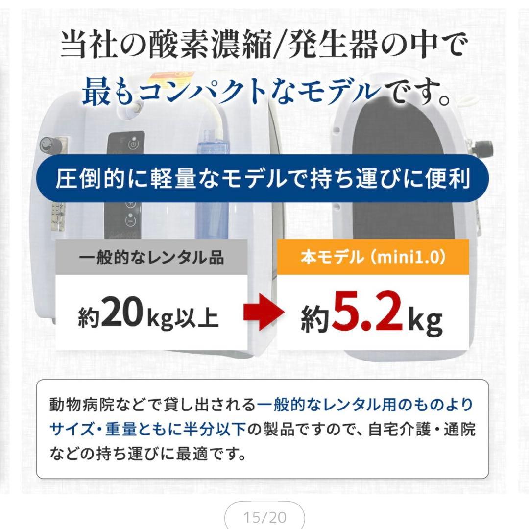 【AIR様】高性能酸素濃縮器 酸素発生器 MAFmini1.0犬 猫 ペット