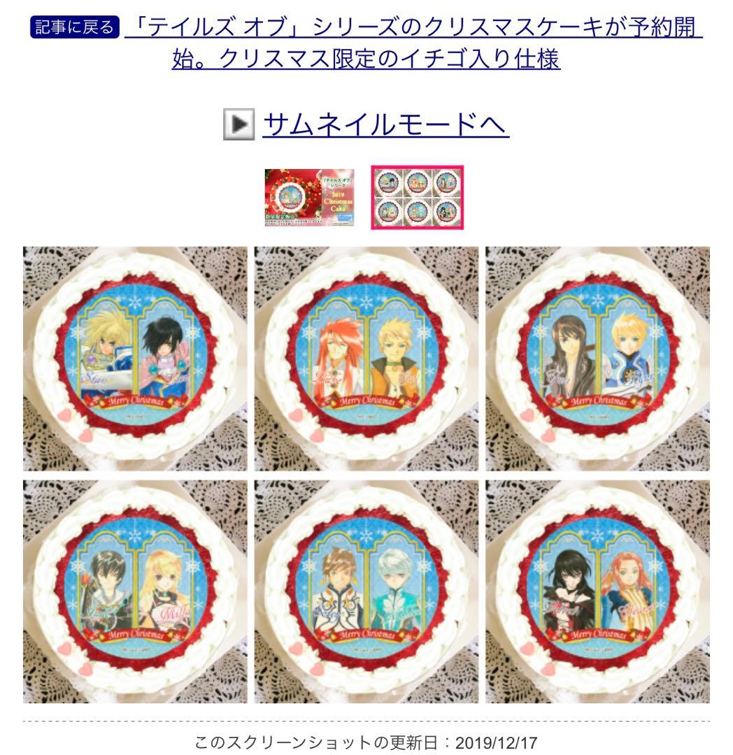 テイルズオブヴェスペリア　プリロール　クリスマスケーキ特典缶バッジ