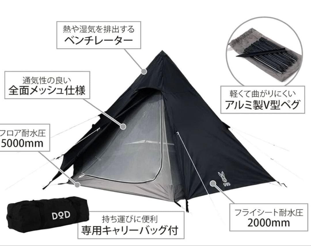 DOD4点セットワンポールテントS いつかのタープ インナーマットとんがりハット