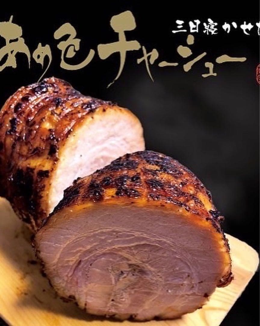 豚バラのチャーシュー　大サイズ3本セット