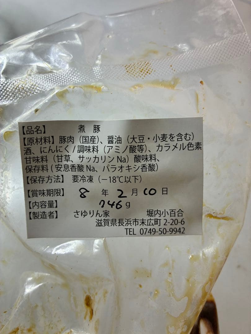 豚バラのチャーシュー　大サイズ3本セット