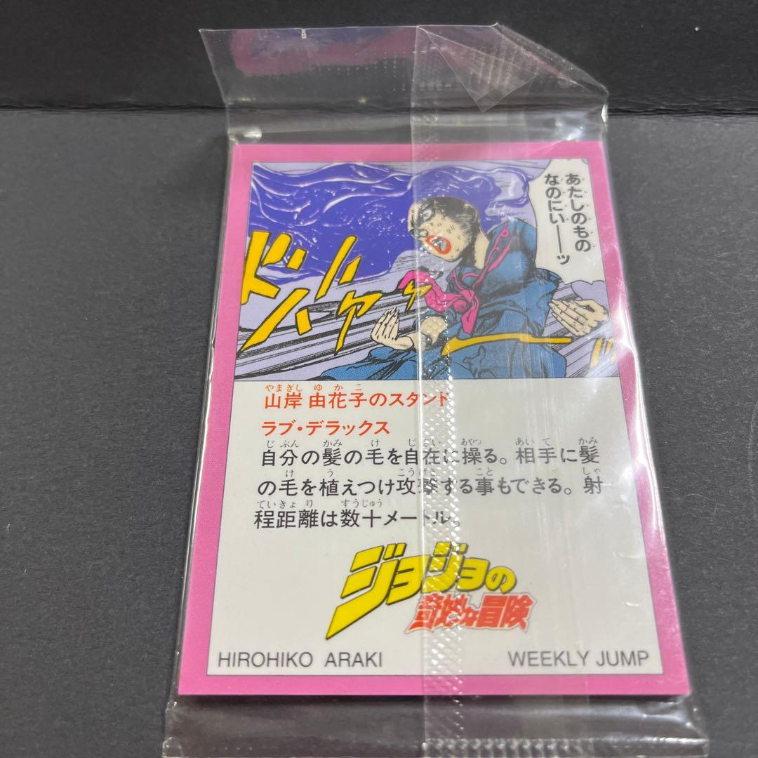 ジョジョの奇妙な冒険　第4部カード