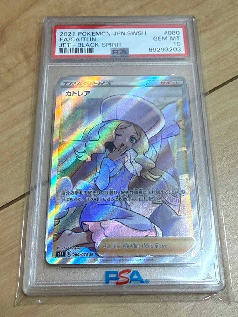 カトレア　psa10 SR