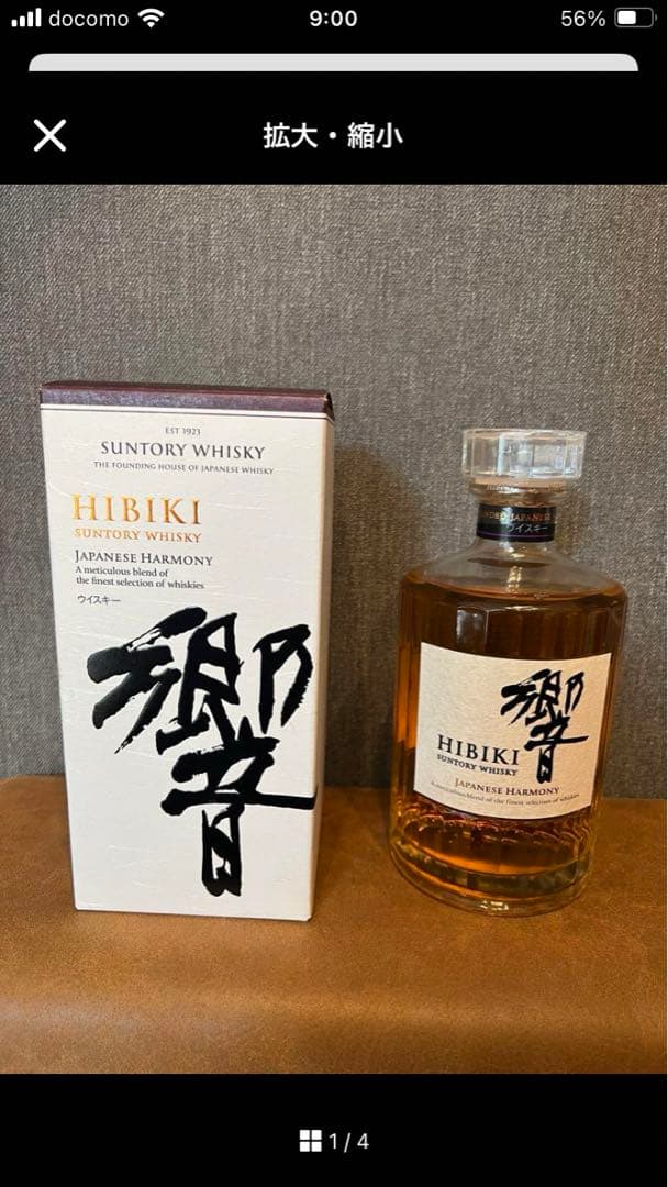 サントリー 響 JAPANESE HARMONY 700ml(カートン付き)