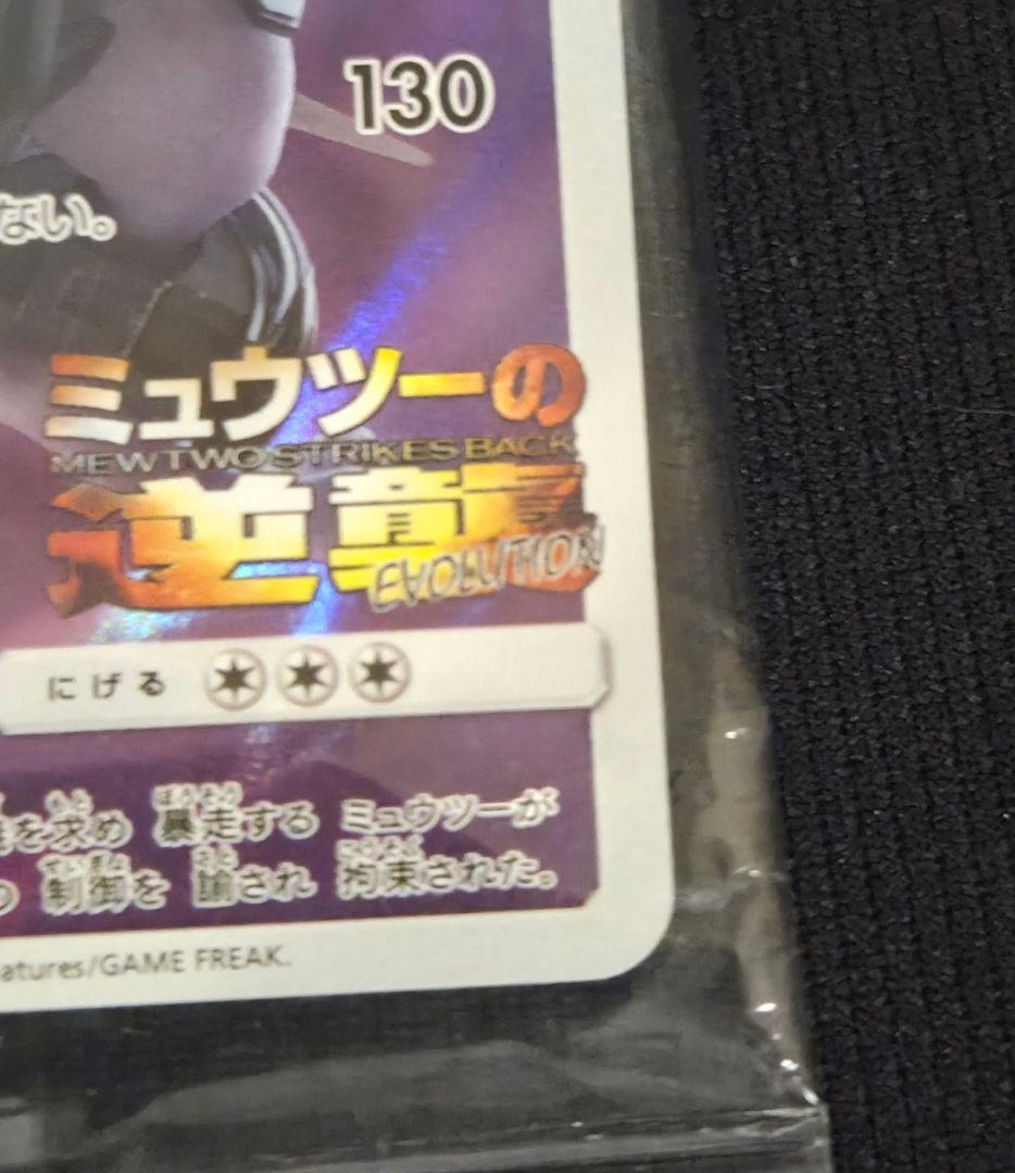 【未開封】アーマードミュウツー ポケカ ミュウツーの逆襲 配布 365/SM-P