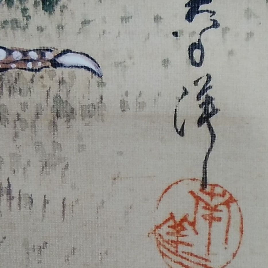 掛け軸 古い！縁起物勝負ドリ