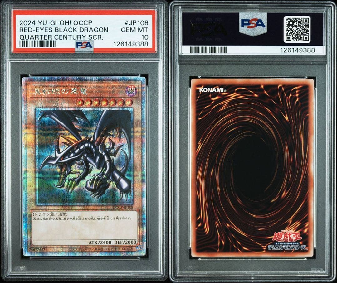 【PSA10】真紅眼の黒竜 25th クオシク 初期絵 遊戯王カード