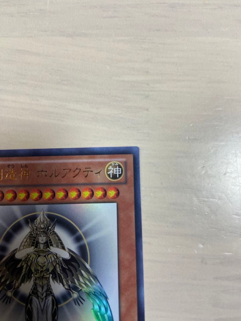 ゆうすけ　光の創造神ホルアクティ　最安値