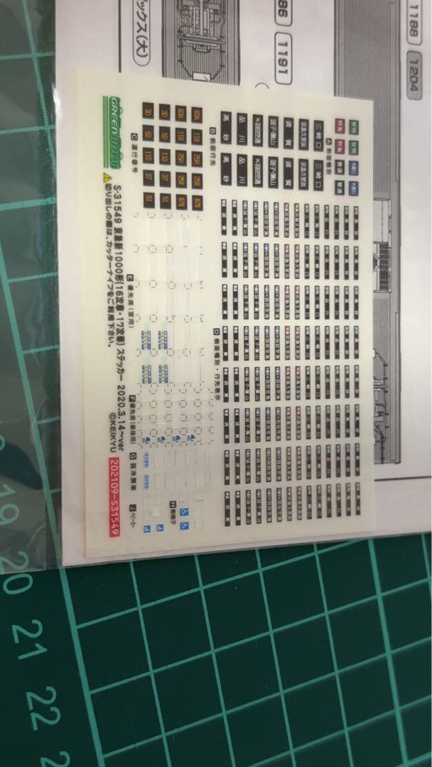 グリーンマックス京急新1000形(16次車・1185編成)