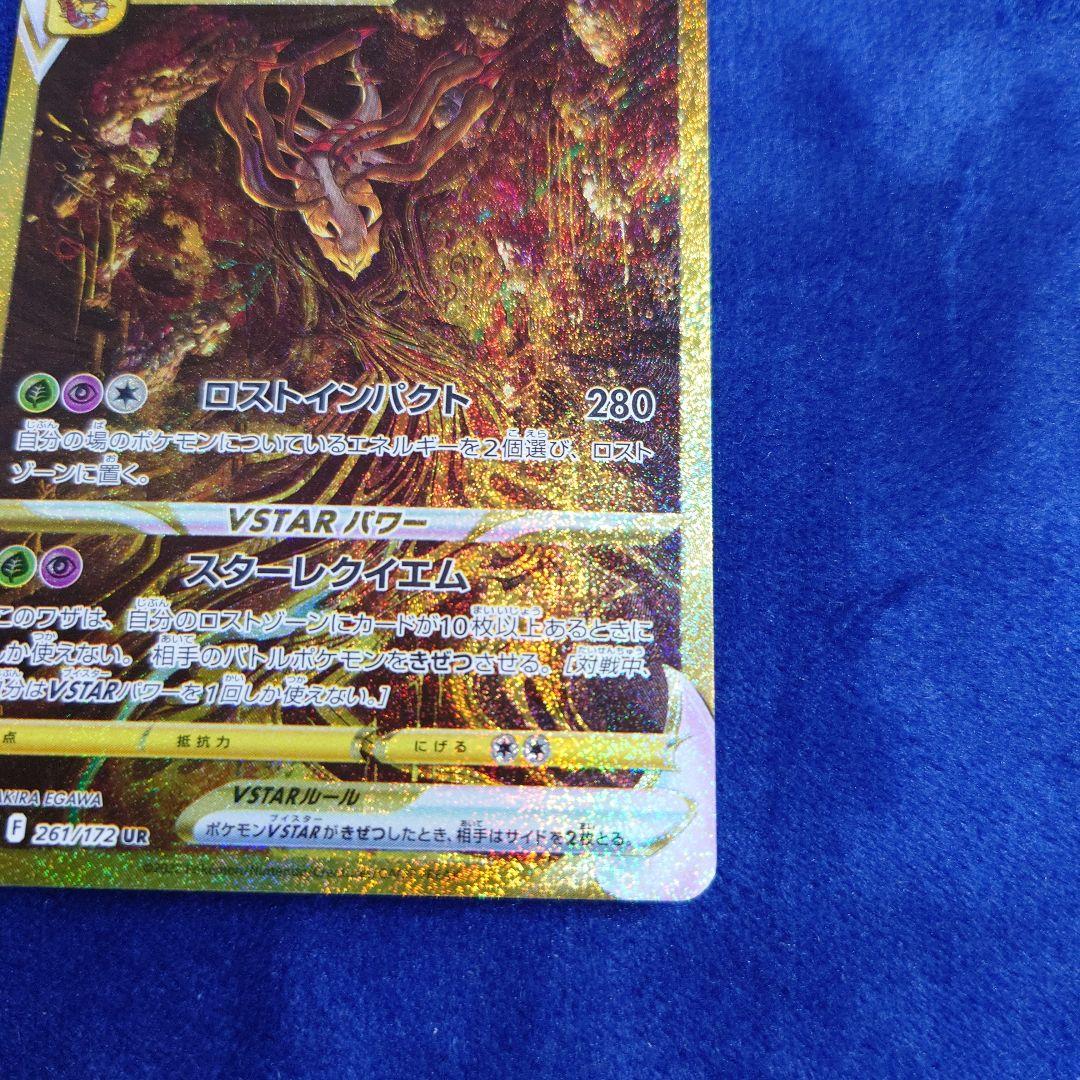ギラティナVSTAR UR S12a VSTARユニバース 261/172