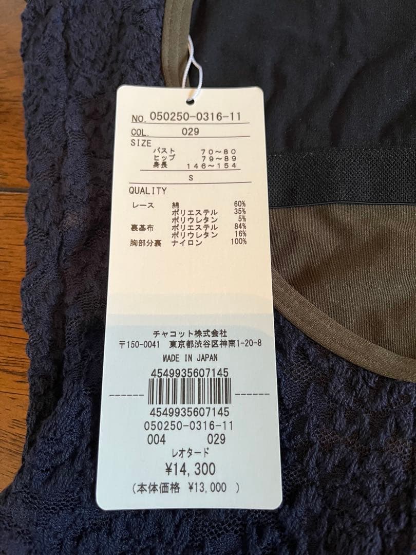 chacottチャコット新品未使用レオタードSサイズ