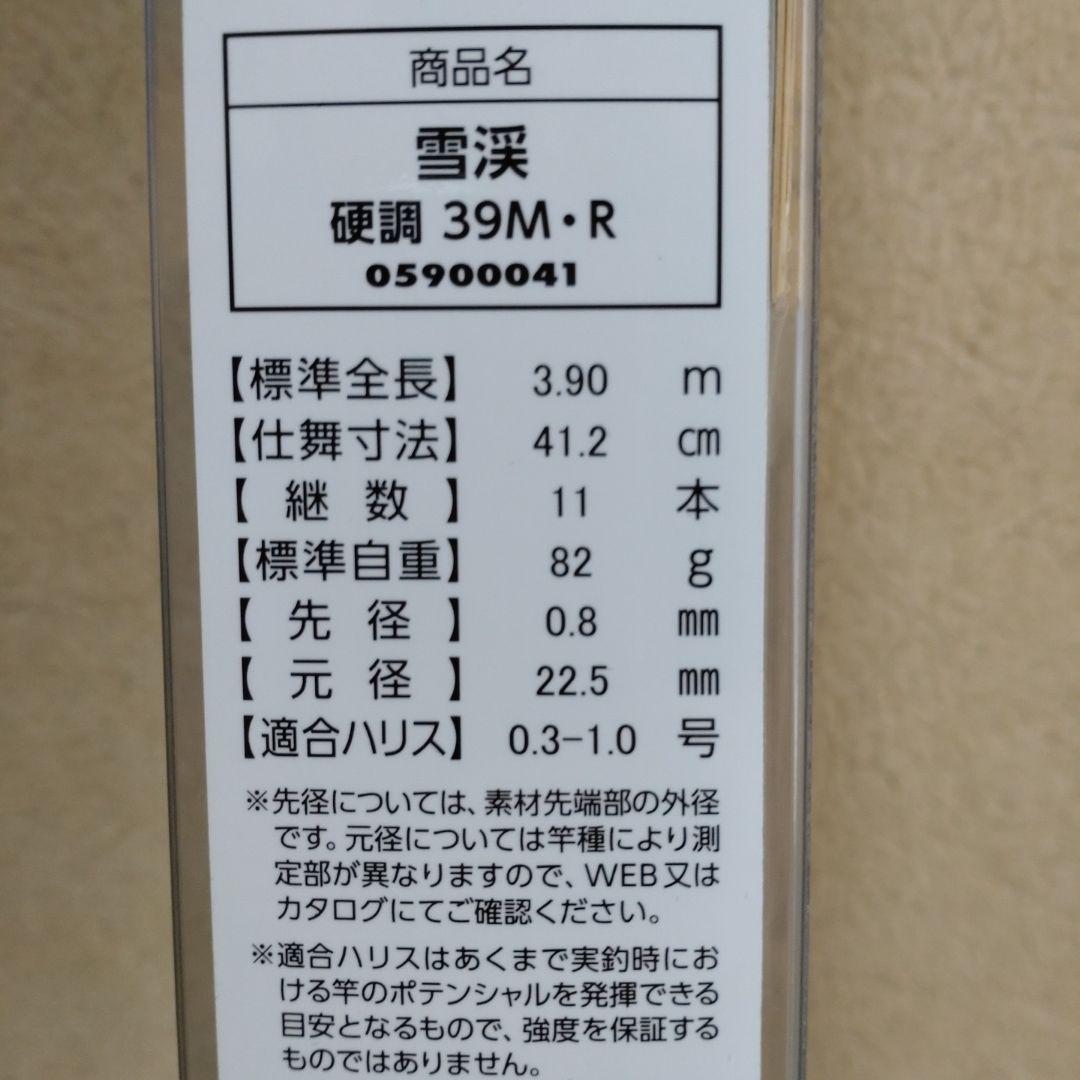 ダイワ　雪渓　硬調　39M　マルチ