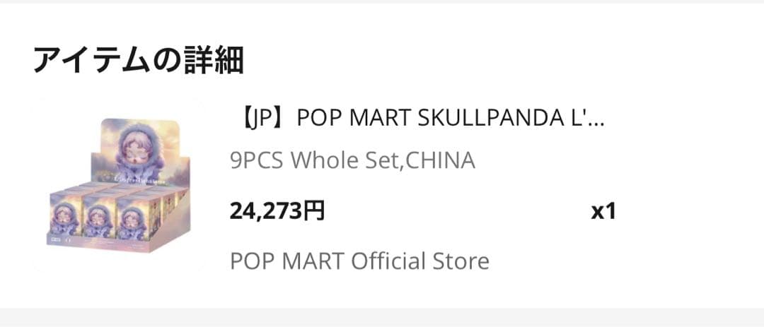 【正規品】スカルパンダ　L'impressionniste 3体セット