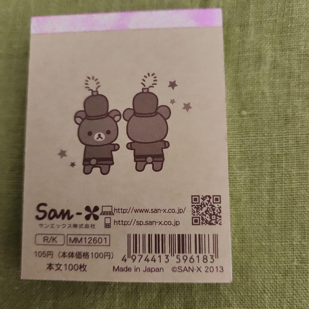 激レア　サンエックス　リラックマワンダーランド　リラックマ10周年　メモ帳