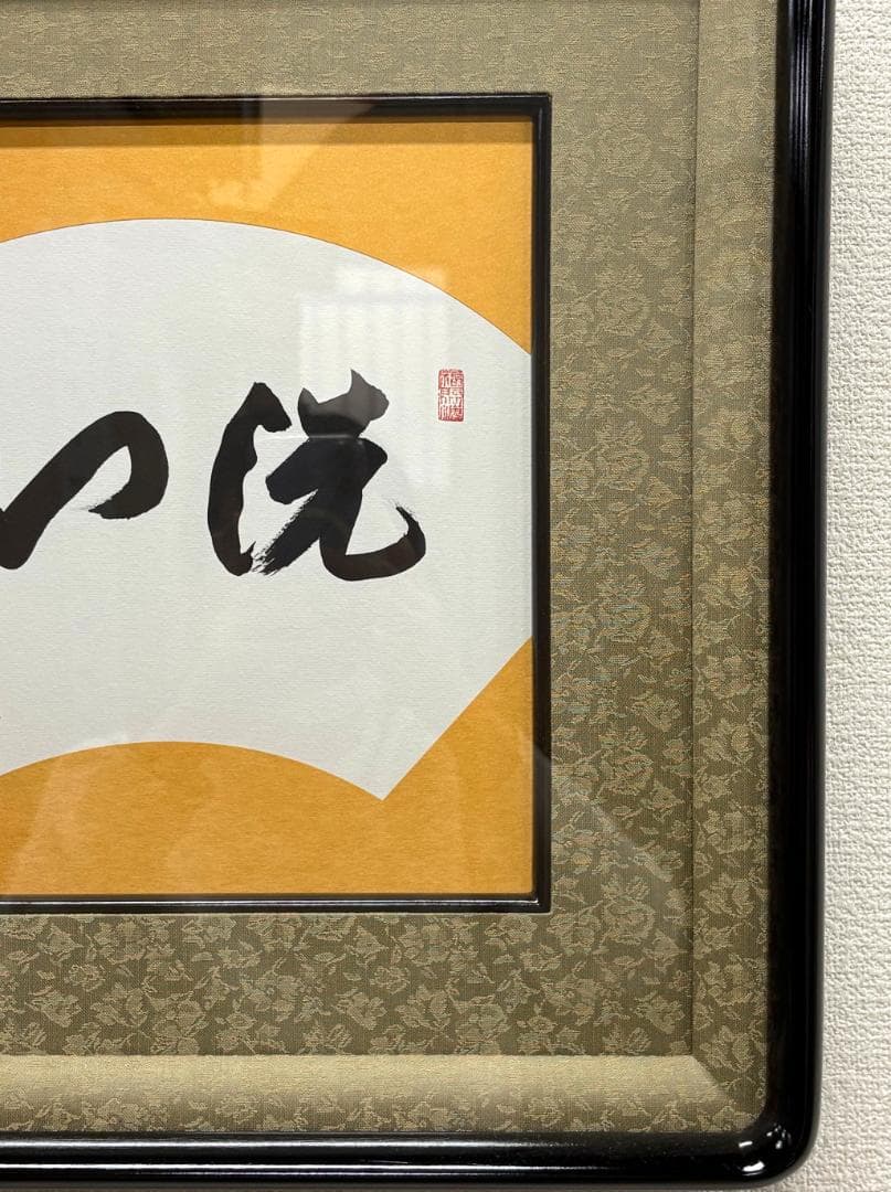 清水寺貫主　森清範　「洗心」　直筆　色紙　Y-62