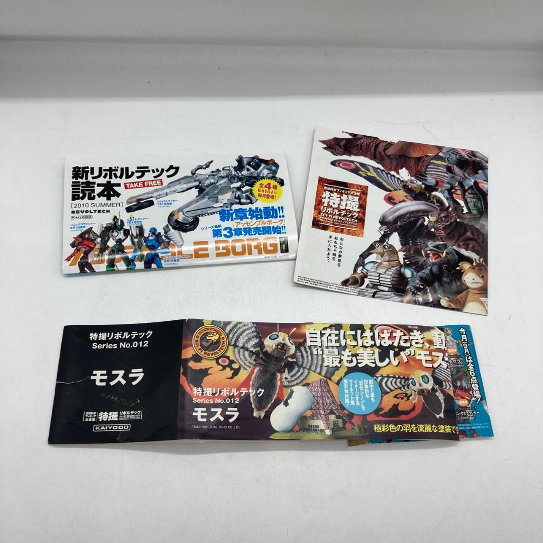 ▼海洋堂　特撮リボルテック　012　モスラ　フィギュア