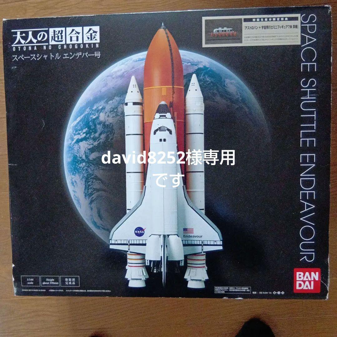 BANDAI スペースシャトル エンデバー 1/144 初回限定特典同封品