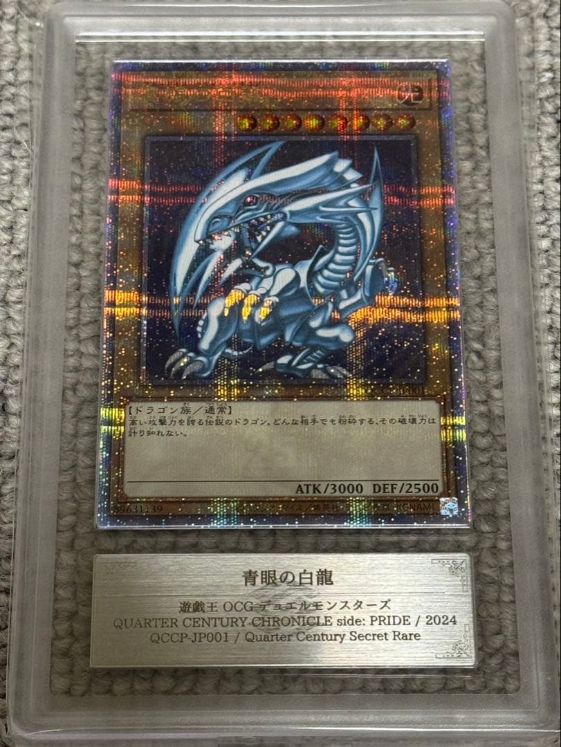 【鑑定書付】 ARS10+ 極上個体 遊戯王 25th QCSRブルーアイズ