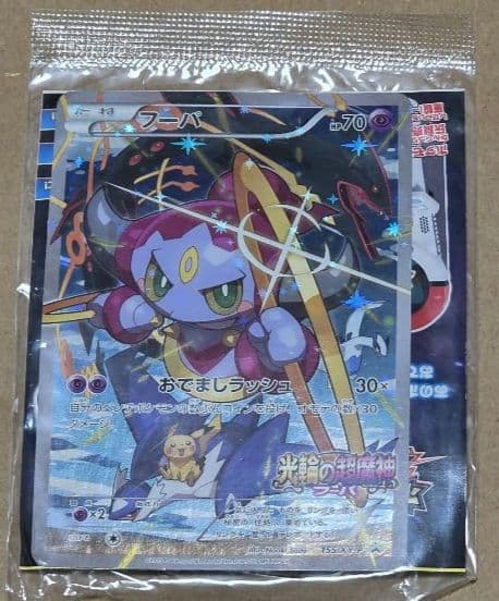 ポケカ フーパ：光輪の超魔神 フーパ 入場者プレゼント プロモ