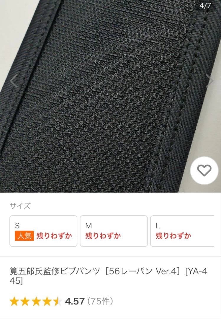 SUNVOLT 筧吾郎監修モデル　ビブパンツ