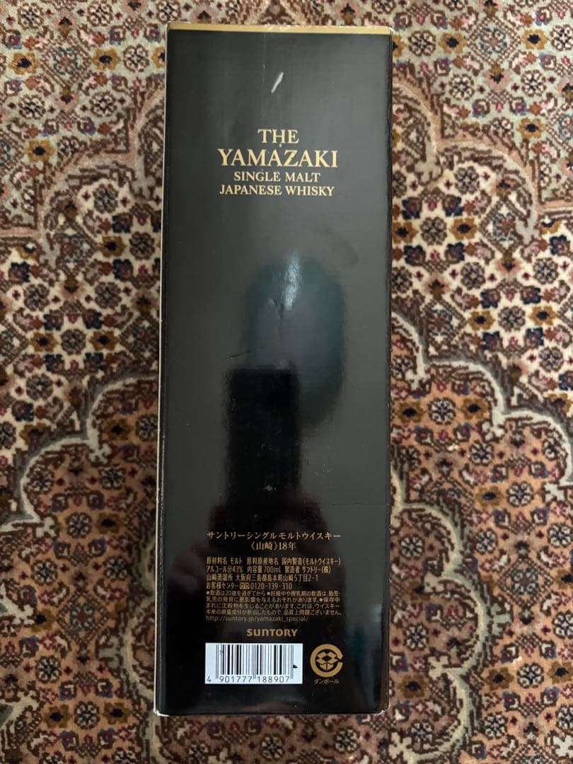 06【新品未開封】サントリー　山崎18年（箱付）