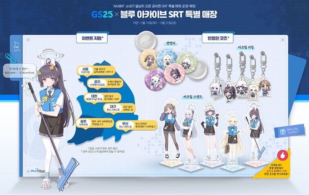 〖公式〗韓国限定 ブルーアーカイブ gs25 ソラ フルセット