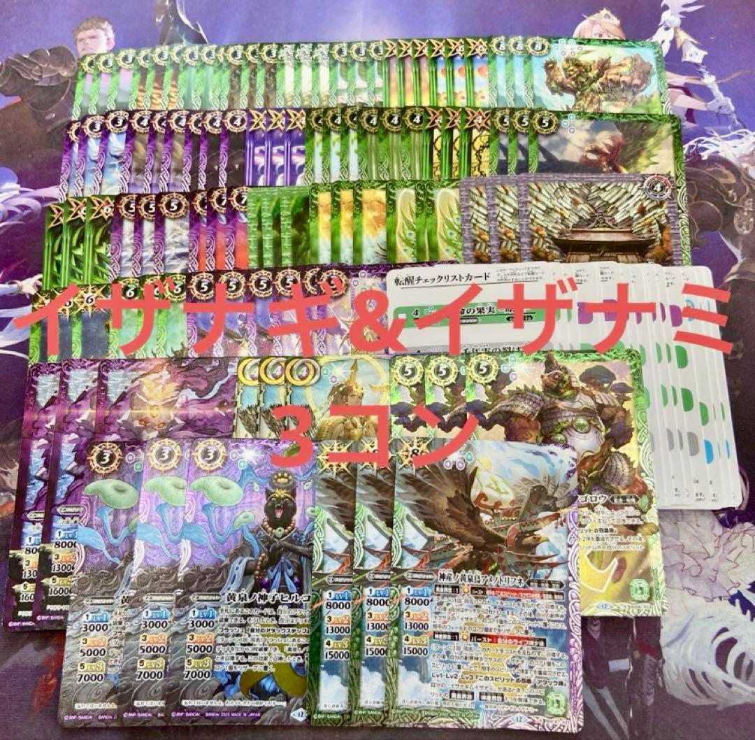 緑 紫 イザナギ＆イザナミ CX以下 3コン 33種99枚 アメノトリフネ