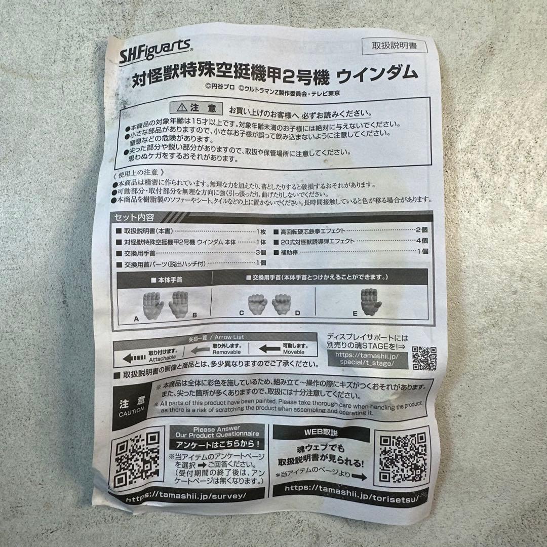 S.H.Figuarts ウルトラマンZ 対怪獣特殊空挺機甲2号機 ウインダム