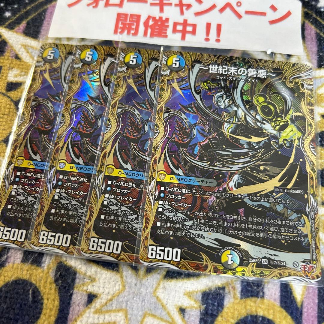 世紀末の善悪 サーガインゼンアク シークレット 4枚