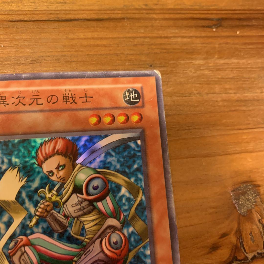 遊戯王 異次元の戦士